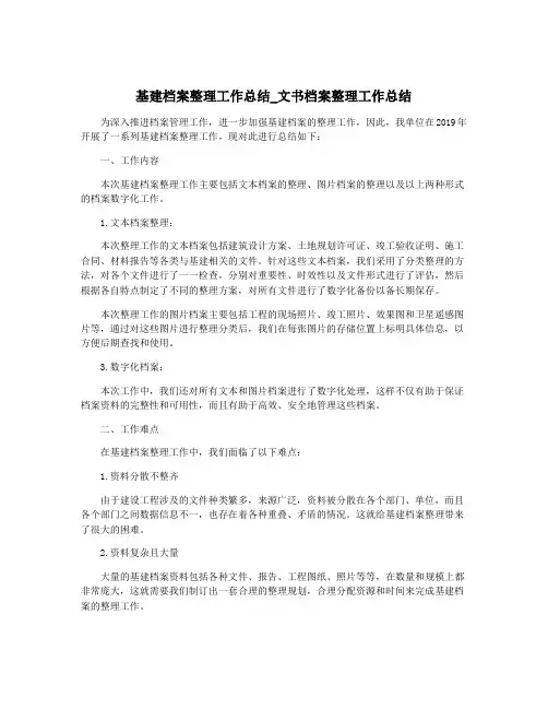 基建档案整理工作总结_文书档案整理工作总结