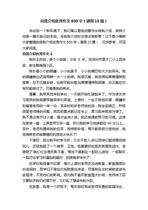 自我介绍优秀作文800字（通用15篇）