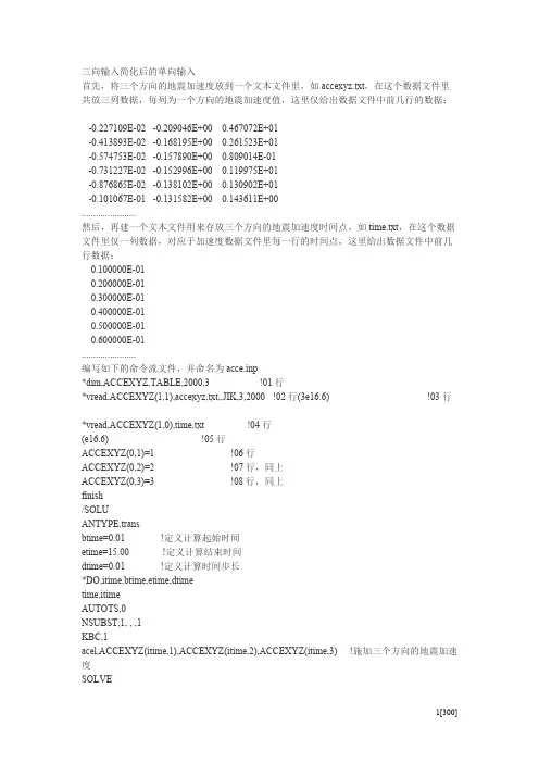 在 ansys 中如何 施加 地震波