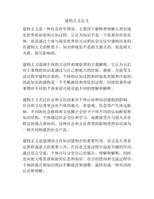 建构主义定义