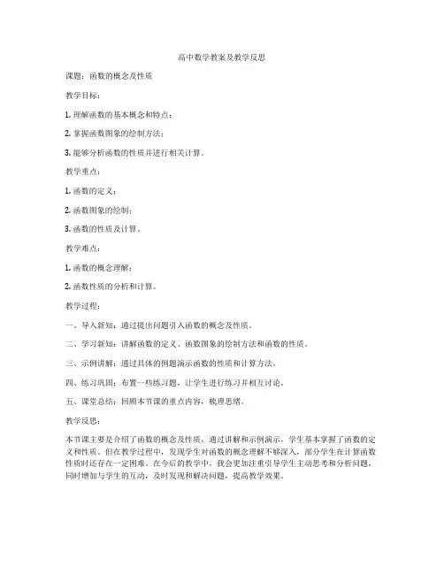 高中数学教案及教学反思
