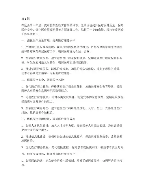 年度医政工作总结(3篇)