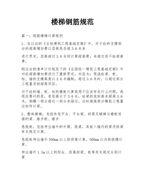 楼梯钢筋规范