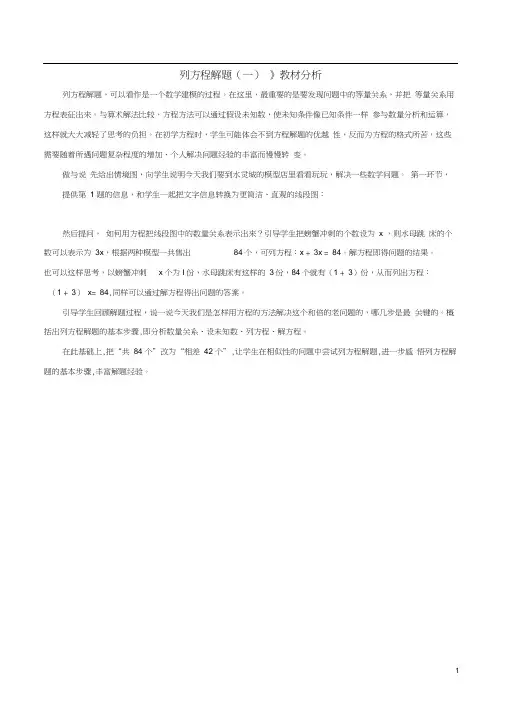 四年级数学下册五代数式与方程30列方程解题一教材分析浙教版