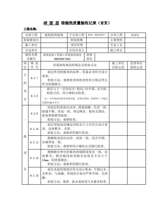 砖面层检验批质量验收记录