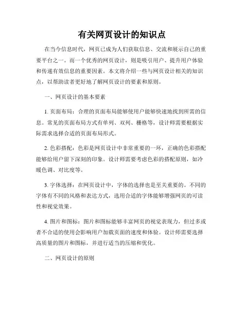 有关网页设计的知识点
