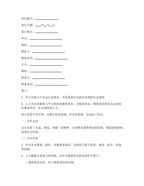慈善协会合作协议模板