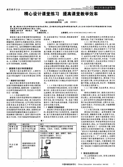 精心设计课堂练习  提高课堂教学效率