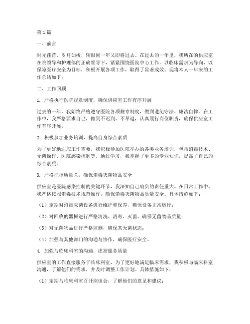 供应室年度岗位总结(3篇)