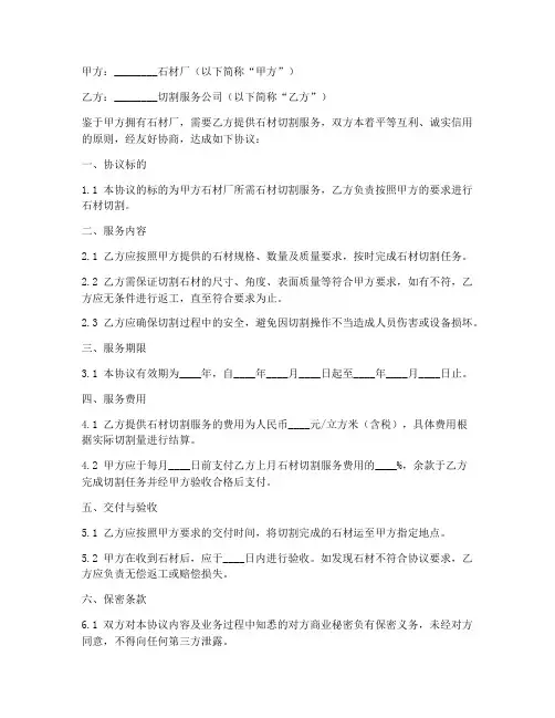 石材厂切割承包协议书模板