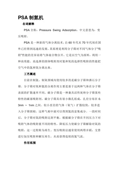 psa制氮工艺说明
