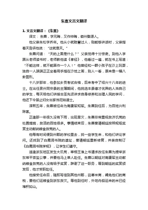 朱熹文言文翻译