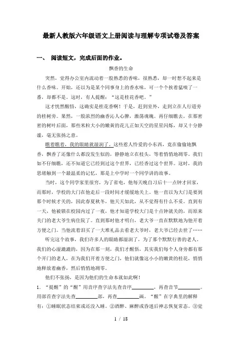 最新人教版六年级语文上册阅读与理解专项试卷及答案