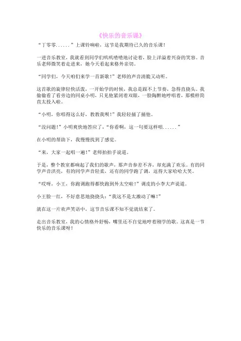 《快乐的音乐课》