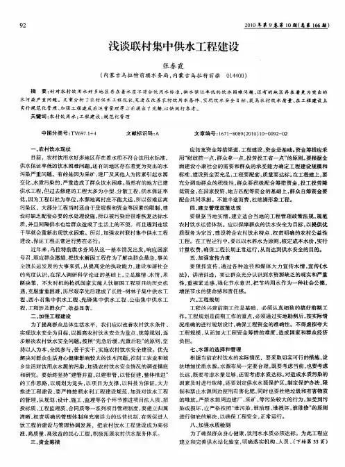 浅谈联村集中供水工程建设