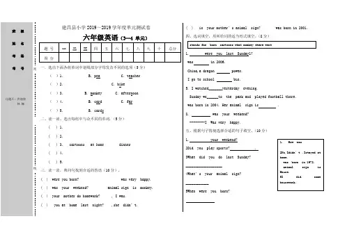 辽师大版英语小学六年级下册3_4单元试卷
