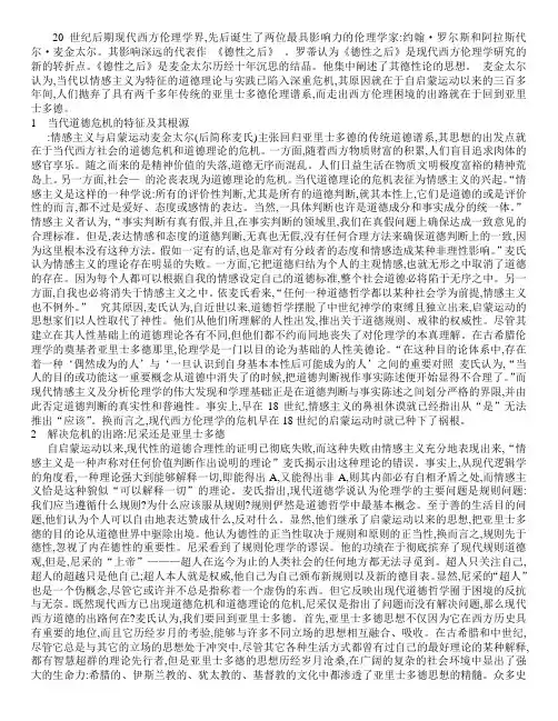 德性之后Microsoft Word 文档