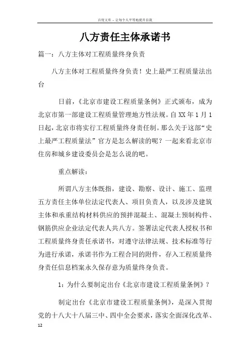 八方责任主体承诺书