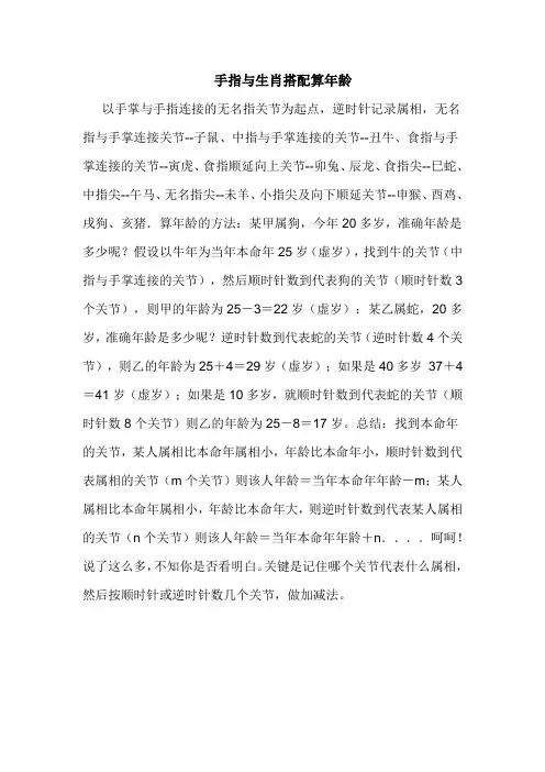 手指与生肖搭配算年龄