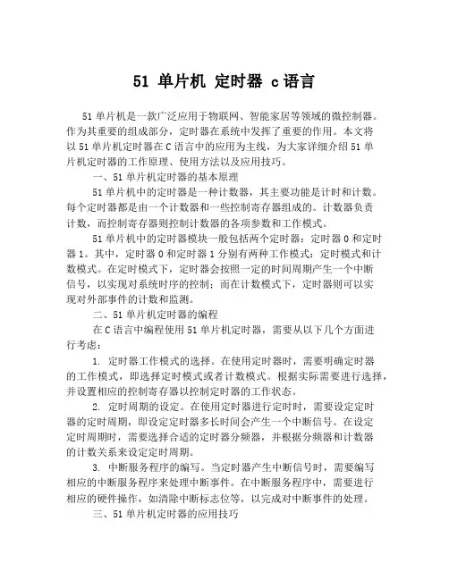 51 单片机 定时器 c语言