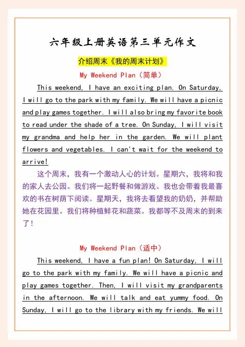 六年级上册英语第三单元作文