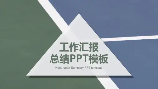 2024年终总结PPT模板 (19)