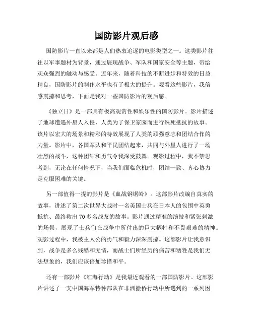 国防影片观后感