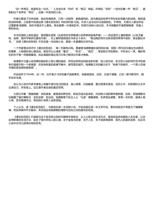 漫长的告别读后感