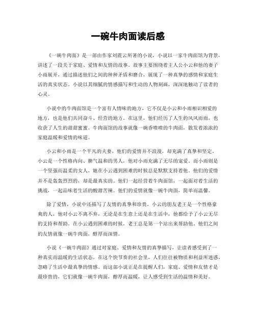 一碗牛肉面读后感