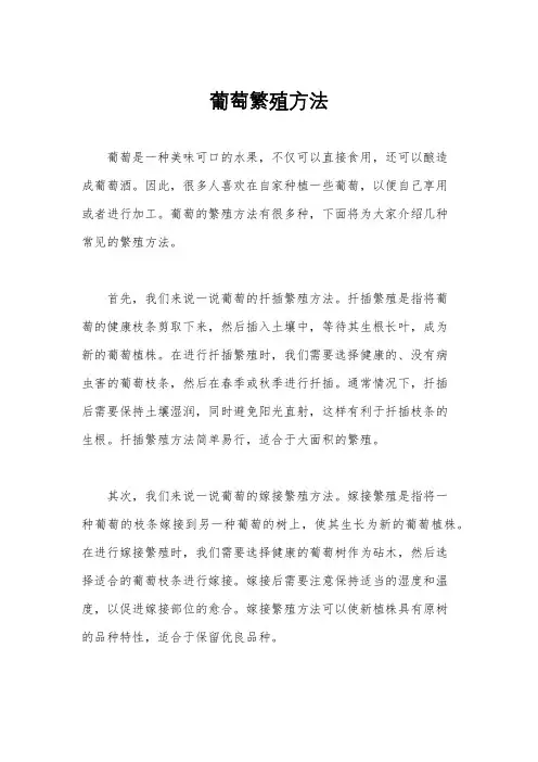 葡萄繁殖方法
