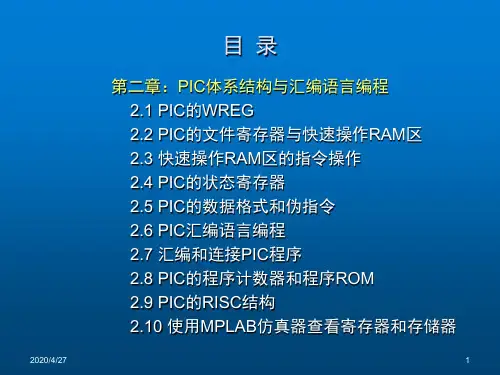 PIC18F452单片机原理及编程实践(第二章)PIC结构体与汇编语言编程