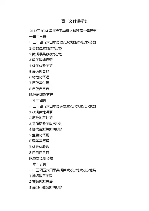 高一文科课程表