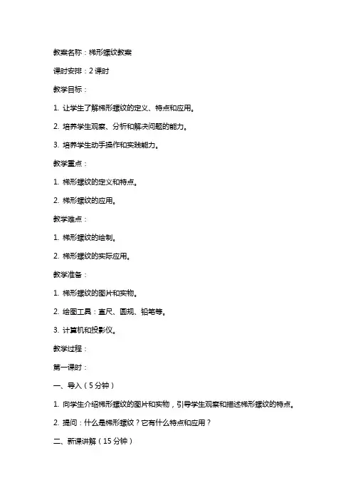 《梯形螺纹教案》