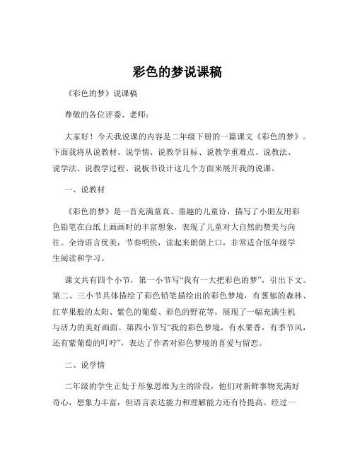 彩色的梦说课稿