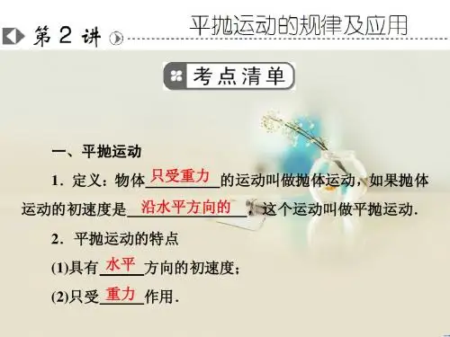 高三第一轮复习4-2平抛运动(精品课件)