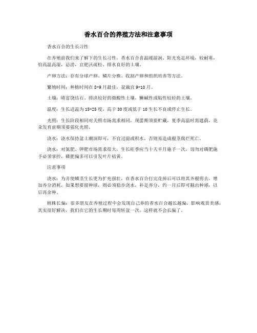 香水百合的养殖方法和注意事项