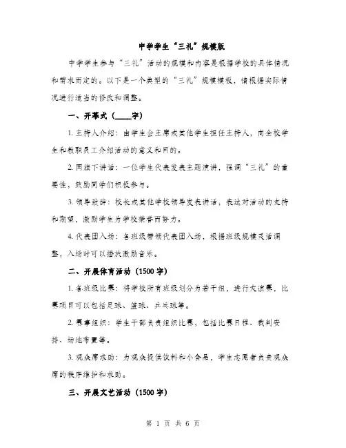 中学学生“三礼”规模版(3篇)