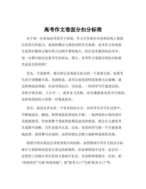 高考作文卷面分扣分标准