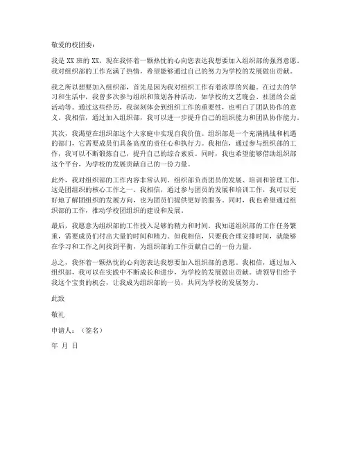 组织部意向申请书范文模板