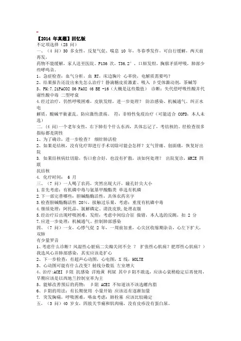 主治医师历年真题【2014真题】回忆版