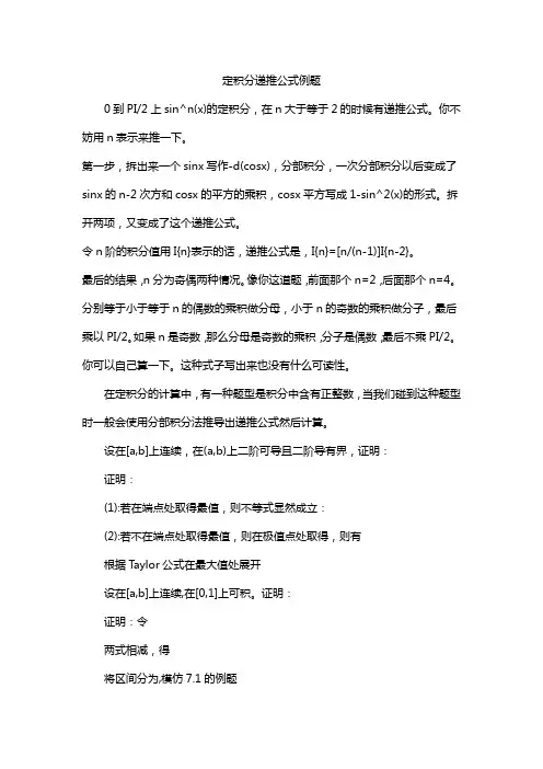 定积分递推公式例题