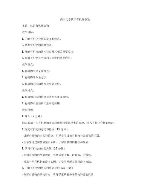 高中化学认识有机物教案