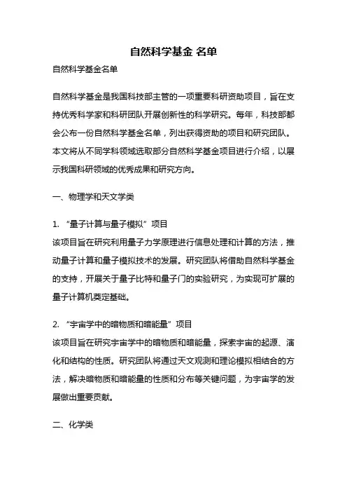 自然科学基金 名单