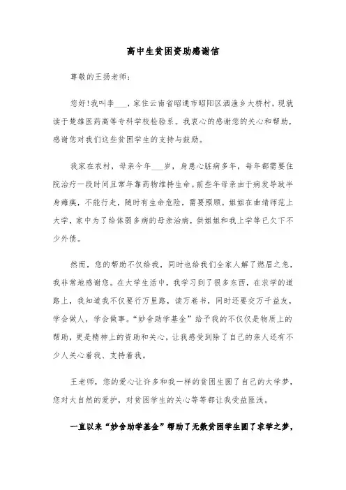 高中生贫困资助感谢信（六篇）