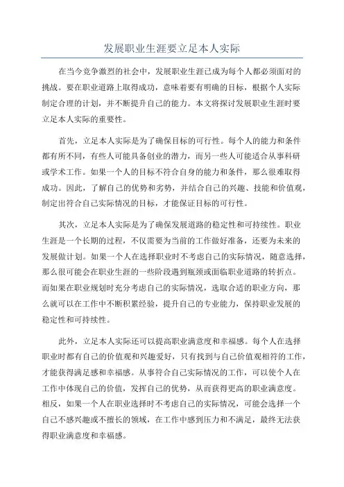 发展职业生涯要立足本人实际