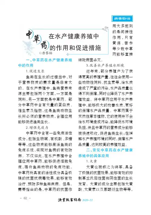 中草药在水产健康养殖中的作用和促进措施