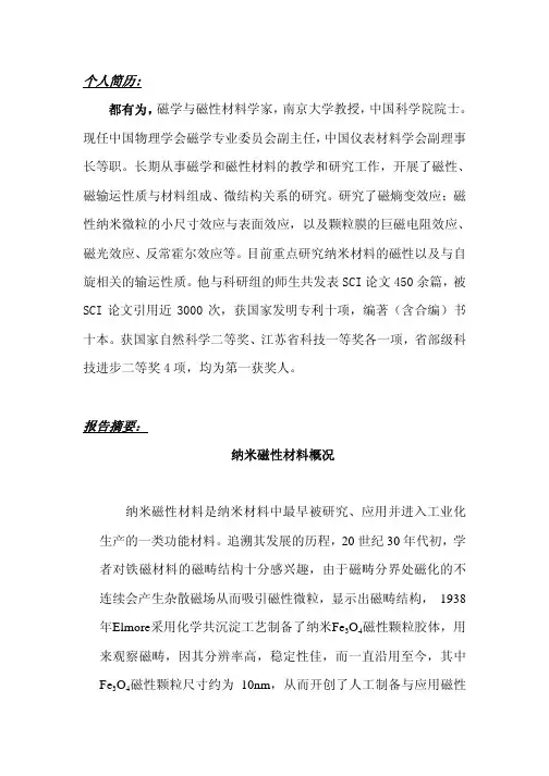 都有为，磁学与磁性材料学家，南京大学教授，中国科学院院士
