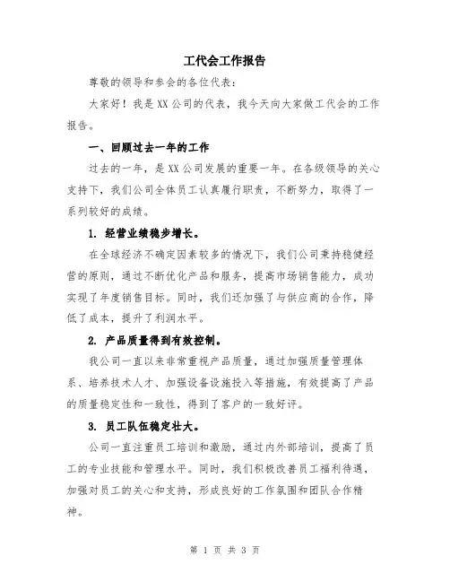 工代会工作报告