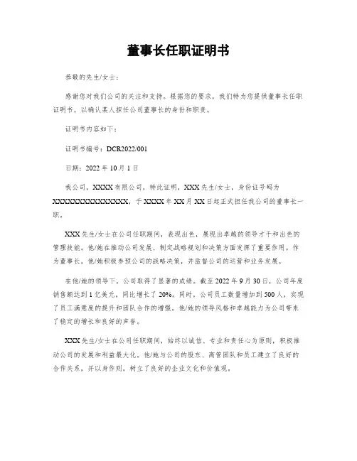 董事长任职证明书