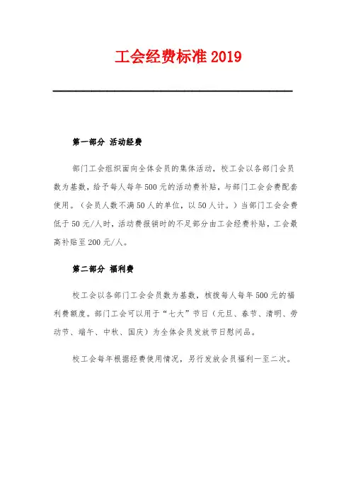 工会经费标准2019